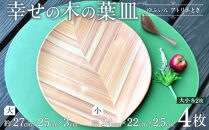 ＼年内発送／ 【ゆふいん・アトリエとき】幸せの木の葉皿 4枚セット（大小 各2枚）