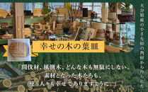 ＼年内発送／ 【ゆふいん・アトリエとき】幸せの木の葉皿 4枚セット（大小 各2枚）