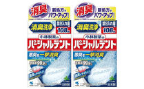 小林製薬のパーシャルデント108錠×２箱　入れ歯洗浄剤