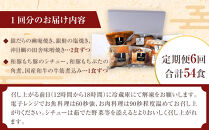 【定期便2ヶ月に1回&nbsp;合計6回】《料亭&nbsp;門松》&nbsp;料理長のおすすめセット定期便（2か月に1回&nbsp;合計6回お届け）【惣菜&nbsp;和豚もちぶた&nbsp;和牛&nbsp;シチュー&nbsp;焼き魚&nbsp;牛筋煮込み&nbsp;冷凍&nbsp;家庭用&nbsp;自宅用&nbsp;贈答品&nbsp;贈答用&nbsp;ギフト&nbsp;お取り寄せ&nbsp;御中元&nbsp;お中元&nbsp;お歳暮&nbsp;贈り物&nbsp;日本酒&nbsp;神奈川県&nbsp;小田原市&nbsp;】