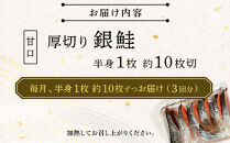 【甘口】【毎月3ヶ月&nbsp;定期便】厚切り銀鮭&nbsp;半身1枚&nbsp;約10枚切【鮭&nbsp;塩鮭&nbsp;サケ&nbsp;焼き魚&nbsp;魚&nbsp;おつまみ&nbsp;惣菜&nbsp;海鮮&nbsp;珍味&nbsp;お取り寄せ&nbsp;御中元&nbsp;お中元&nbsp;お歳暮&nbsp;父の日&nbsp;母の日&nbsp;贈り物&nbsp;日本酒&nbsp;焼酎&nbsp;神奈川県&nbsp;小田原市&nbsp;】