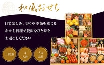 【三千院の里】和風おせち三段重 約4人前 26.5［ 京都 割烹 おせち料理 和風おせち 人気 おすすめ おいしい 4人 グルメ 日本料理 京料理 2026 年内発送 先行予約 正月 お祝い お取り寄せ 通販 送料無料 ふるさと納税 ］