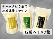 餃子 手包み餃子 Sパック 3種セット 合計36個 餃子屋はまだ