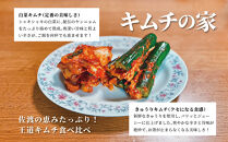 キムチの家 白菜キムチ1kg きゅうりキムチ1kg 食べ比べセット