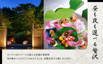 【京都吉兆】ペアお食事券&nbsp;2名様分&nbsp;＜ご昼食・ご夕食共通＞[&nbsp;京都&nbsp;嵐山&nbsp;老舗&nbsp;料亭&nbsp;最高峰&nbsp;食事券&nbsp;懐石&nbsp;コース料理&nbsp;人気&nbsp;おすすめ&nbsp;グルメ&nbsp;記念日&nbsp;お祝い&nbsp;ギフト&nbsp;プレゼント&nbsp;ふるさと納税&nbsp;]