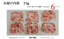 【定期便３ヵ月】箱根山麓豚　モモ・ウデ切り落とし３K盛り(500ｇ×６パック)【 箱根山麓豚 切り落とし 神奈川県 小田原市 】