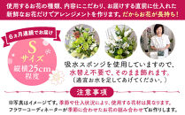 【定期便６ヵ月】月命日生花アレンジ　Sサイズ　６ヵ月連続でお届け【&nbsp;神奈川県&nbsp;小田原市&nbsp;】