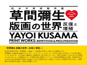 【ふるさと納税限定】「草間彌生&nbsp;版画の世界―反復と増殖―」展覧会入場券：1名様分&nbsp;草間彌生展限定デザイン「おふき」：1枚［&nbsp;京都&nbsp;イベント&nbsp;チケット&nbsp;入場券&nbsp;優待券&nbsp;人気&nbsp;おすすめ&nbsp;美術館&nbsp;展覧会&nbsp;芸術展&nbsp;草間彌生&nbsp;版画&nbsp;京都市&nbsp;京セラ美術館&nbsp;おふき&nbsp;限定デザイン&nbsp;絵画&nbsp;美術&nbsp;アート&nbsp;スペシャル展&nbsp;展覧会券&nbsp;文化体験&nbsp;芸術鑑賞&nbsp;送料無料&nbsp;ふるさと納税］