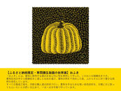 【ふるさと納税限定】「草間彌生&nbsp;版画の世界―反復と増殖―」展覧会入場券：1名様分&nbsp;草間彌生展限定デザイン「おふき」：1枚［&nbsp;京都&nbsp;イベント&nbsp;チケット&nbsp;入場券&nbsp;優待券&nbsp;人気&nbsp;おすすめ&nbsp;美術館&nbsp;展覧会&nbsp;芸術展&nbsp;草間彌生&nbsp;版画&nbsp;京都市&nbsp;京セラ美術館&nbsp;おふき&nbsp;限定デザイン&nbsp;絵画&nbsp;美術&nbsp;アート&nbsp;スペシャル展&nbsp;展覧会券&nbsp;文化体験&nbsp;芸術鑑賞&nbsp;送料無料&nbsp;ふるさと納税］