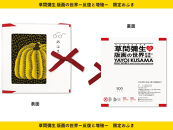 【ふるさと納税限定】「草間彌生&nbsp;版画の世界―反復と増殖―」展覧会入場券：1名様分&nbsp;草間彌生展限定デザイン「おふき」：1枚［&nbsp;京都&nbsp;イベント&nbsp;チケット&nbsp;入場券&nbsp;優待券&nbsp;人気&nbsp;おすすめ&nbsp;美術館&nbsp;展覧会&nbsp;芸術展&nbsp;草間彌生&nbsp;版画&nbsp;京都市&nbsp;京セラ美術館&nbsp;おふき&nbsp;限定デザイン&nbsp;絵画&nbsp;美術&nbsp;アート&nbsp;スペシャル展&nbsp;展覧会券&nbsp;文化体験&nbsp;芸術鑑賞&nbsp;送料無料&nbsp;ふるさと納税］