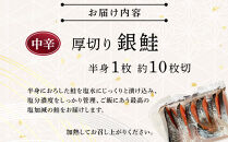【中辛】厚切り銀鮭 半身1枚 約10枚切【鮭 塩鮭 サケ 焼き魚 魚 おつまみ 惣菜 海鮮 珍味 お取り寄せ 御中元 お中元 お歳暮 父の日 母の日 贈り物 日本酒 焼酎 神奈川県 小田原市 】