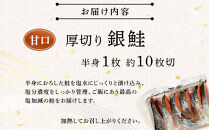 【甘口】厚切り銀鮭 半身1枚 約10枚切【鮭 塩鮭 サケ 焼き魚 魚 おつまみ 惣菜 海鮮 珍味 お取り寄せ 御中元 お中元 お歳暮 父の日 母の日 贈り物 日本酒 焼酎 神奈川県 小田原市 】