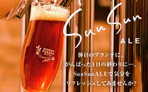 SunSunALE 飲み比べ 3本セットJAL ふるさと納税 コラボ | 限定 ビール クラフトビール 辺塚だいだい 大将季 たんかん 柑橘 蜂蜜 はちみつ 南大隅町 HONEY FOREST brewing