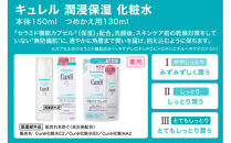花王 キュレル 湿潤保湿 化粧水III とてもしっとり　つめかえ用【化粧品 コスメ 敏感肌 乾燥 紫外線 セラミドケア 乾燥肌 保湿ケア 保湿 低刺激 キュレル ローション 潤浸保湿 医薬部外品 肌荒れ スキンケア 潤い 神奈川県 小田原市 】