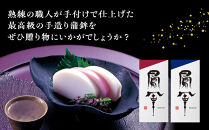 【小田原籠清】鳳凰 蒲鉾  紅 創業1814年 二百有余年の歴史を重ねた小田原老舗 かごせい 職人の技で仕上げた最高級の蒲鉾 自宅用 ギフト プレゼントにも最適