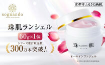 【ファーマフーズ】シリーズ累計300万本&nbsp;オールインワンジェル&nbsp;珠肌ランシェル｜京都&nbsp;バイオベンチャー&nbsp;美容&nbsp;コスメ&nbsp;人気コスメ［&nbsp;美肌へ導くオールインワンジェル&nbsp;化粧水&nbsp;乳液&nbsp;美容液&nbsp;クリーム&nbsp;手軽&nbsp;うるおい&nbsp;人気&nbsp;おすすめ&nbsp;スキンケア&nbsp;エイジングケア&nbsp;化粧品&nbsp;美容液&nbsp;ギフト&nbsp;プレゼント&nbsp;お取り寄せ&nbsp;通販&nbsp;送料無料&nbsp;ふるさと納税&nbsp;］