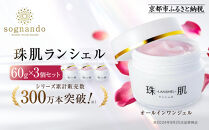 【ファーマフーズ】シリーズ累計300万本&nbsp;オールインワンジェル&nbsp;珠肌ランシェル&nbsp;3本｜京都&nbsp;バイオベンチャー&nbsp;美容&nbsp;コスメ&nbsp;人気コスメ［&nbsp;美肌へ導くオールインワンジェル&nbsp;化粧水&nbsp;乳液&nbsp;美容液&nbsp;クリーム&nbsp;手軽&nbsp;うるおい&nbsp;人気&nbsp;おすすめ&nbsp;スキンケア&nbsp;エイジングケア&nbsp;化粧品&nbsp;美容液&nbsp;ギフト&nbsp;プレゼント&nbsp;お取り寄せ&nbsp;通販&nbsp;送料無料&nbsp;ふるさと納税&nbsp;］