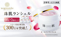 【ファーマフーズ】シリーズ累計300万本&nbsp;オールインワンジェル&nbsp;珠肌ランシェル&nbsp;5本｜京都&nbsp;バイオベンチャー&nbsp;美容&nbsp;コスメ&nbsp;人気コスメ［&nbsp;美肌へ導くオールインワンジェル&nbsp;化粧水&nbsp;乳液&nbsp;美容液&nbsp;クリーム&nbsp;手軽&nbsp;うるおい&nbsp;人気&nbsp;おすすめ&nbsp;スキンケア&nbsp;エイジングケア&nbsp;化粧品&nbsp;美容液&nbsp;ギフト&nbsp;プレゼント&nbsp;お取り寄せ&nbsp;通販&nbsp;送料無料&nbsp;ふるさと納税&nbsp;］