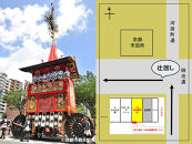 【祇園祭2025】前祭・JTB特別観覧席で山鉾巡行見学プラン《エスペリアホテル京都 2名様宿泊付き》［ 京都 祭 祇園祭 鉾 巡行 観覧 パノラマ 三条 河原町 超好立地 チケット 入場券 優待券 人気 おすすめ 限定 ギフト 宿泊 旅行 観光 ふるさと納税 ］