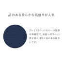 バランスシナジー専用プレミアムニットカバーnew（ネイビー）スクエアシート用&nbsp;はっ水加工【&nbsp;バランス&nbsp;シナジー&nbsp;カバー&nbsp;大阪府&nbsp;門真市&nbsp;】