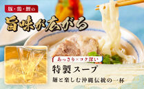 【ふるさと納税】行列が出来る店「浜屋」が送る沖縄そば！&nbsp;トロトロソーキの1食セット｜人気&nbsp;沖縄そば&nbsp;ソーキ&nbsp;浜屋&nbsp;行列&nbsp;沖縄&nbsp;北谷町&nbsp;旅行&nbsp;沖縄そば&nbsp;沖縄そば&nbsp;そば&nbsp;人気&nbsp;老舗