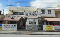 【ふるさと納税】行列が出来る店「浜屋」が送る沖縄そば！ トロトロソーキの4食セット｜人気 沖縄そば ソーキ 浜屋 行列 沖縄 北谷町 旅行 沖縄そば 沖縄そば そば 人気 老舗 