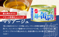 越の缶ぶり3個入