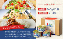 越の缶ぶり3個入