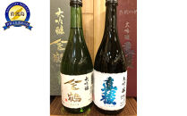 佐渡の地酒　＜金鶴大吟醸＞＜真稜大吟醸B＞720ml