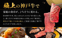 訳あり&nbsp;神戸牛&nbsp;切り落とし肉・焼肉用（不揃い）400gずつ&nbsp;計800g&nbsp;KBSY2