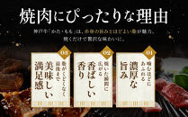 神戸牛&nbsp;焼肉用・訳あり焼肉用セット&nbsp;かた・もも500g&nbsp;焼肉用（不揃い）400g&nbsp;計900g&nbsp;KBY3