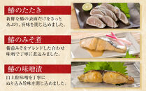 【岡山名物】さわらづくし（鰆のたたき・鰆の味噌漬・鰆のみそ煮）｜さわら&nbsp;鰆&nbsp;みそ煮&nbsp;味噌漬&nbsp;たたき&nbsp;ポン酢&nbsp;魚&nbsp;さかな&nbsp;おかず&nbsp;レシピ&nbsp;晩御飯&nbsp;お弁当&nbsp;岡山名物&nbsp;岡山県産&nbsp;おすすめ&nbsp;人気