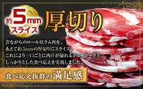 ラム肉ロールスライスジンギスカン　500g（500ｇ×1袋）【&nbsp;羊肉&nbsp;焼肉&nbsp;肉&nbsp;焼き肉&nbsp;小分け&nbsp;焼肉用&nbsp;ラム&nbsp;お肉&nbsp;やきにく&nbsp;ラム肉&nbsp;高評価&nbsp;ランキング&nbsp;個包装&nbsp;旭川市&nbsp;BBQ&nbsp;バーベキュー&nbsp;簡単調理&nbsp;冷凍&nbsp;北海道&nbsp;キャンプ&nbsp;アウトドア&nbsp;】&nbsp;_05072