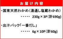 風味が違います！国東天然わかめのしゃぶしゃぶセット（湯通し塩蔵わかめ690g&nbsp;厳選出汁パック付き）_2551R