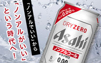 【定期便3回】【博多工場産】アサヒビール　ドライゼロ500ml ６缶パック×4 ケース入り