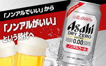 【定期便6回】【博多工場産】アサヒビール　ドライゼロ500ml ６缶パック×4 ケース入り