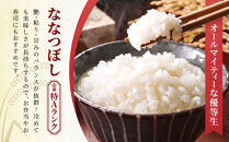 ◆ふるさとチョイス限定◆【2月配送】令和7年産　ななつぼし&nbsp;5kg×1袋&nbsp;5kg_05234