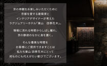 【東山 四季花木】平休日1泊朝食付ペア宿泊券《エグゼクティブスイートルーム【庭玉】または【遠州】》［ 京都 ホテル 東山 スモールラグジュアリーホテル 宿泊券 人気 おすすめ ルーフトップ ふるさと納税 ］