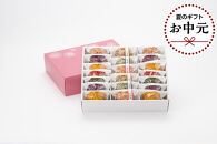 【お中元用】花咲かりん詰合わせ箱 8種20個入り（塩味入り）