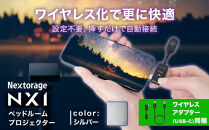ベッドルームプロジェクターNX1　シルバー&nbsp;ワイヤレスアダプター（USB-C）セット