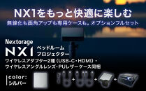 ベッドルームプロジェクターNX1&nbsp;シルバー&nbsp;ワイヤレスアダプター(USB-C＆HDMI)&nbsp;ワイドアングルレンズ&nbsp;PUレザーケース5点セット