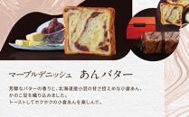 【&nbsp;グランマーブル&nbsp;】あんバター＋ショコラ・ショコラ&nbsp;マーブルデニッシュ2本セット(パン,デニッシュパン,デニッシュ食パン)［&nbsp;京都&nbsp;マーブルデニッシュ専門店&nbsp;有名店&nbsp;人気&nbsp;おすすめ&nbsp;グルメ&nbsp;ギフト&nbsp;プレゼント&nbsp;パン&nbsp;ベーカリー&nbsp;お取り寄せ&nbsp;通販&nbsp;送料無料&nbsp;ふるさと納税&nbsp;］