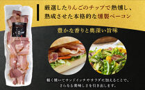 燻製アップルベーコン　200g×2パック