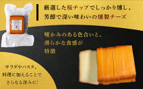 燻製チーズ　80g×4個