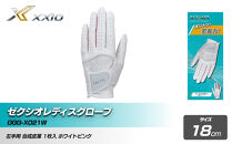 ゼクシオレディスグローブ&nbsp;GGG-X021W&nbsp;ホワイトピンク18cm