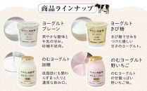 牧場直送&nbsp;サゴタニ牧農&nbsp;ヨーグルト16個（4種×4）セット