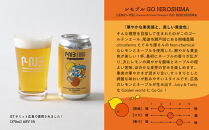 広島　クラフトビール&nbsp;5種類20缶セット【HIROSHIMA&nbsp;NEIGHBORLY&nbsp;BREWING（ヒロシマネイバリーブリューイング）】＜クラフトビール・地ビール・お酒・缶ビール・ギフト・お歳暮・お中元・ブルワリー・ふるさと納税＞