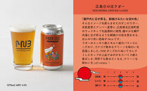 広島　クラフトビール 5種類10缶セット【HIROSHIMA NEIGHBORLY BREWING（ヒロシマネイバリーブリューイング）】＜クラフトビール・地ビール・お酒・缶ビール・ギフト・お歳暮・お中元・ブルワリー・ふるさと納税＞