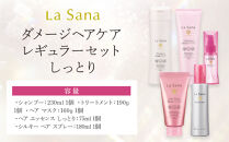 ダメージヘアケア&nbsp;レギュラーセット&nbsp;しっとり&nbsp;|&nbsp;ヘアケアセット&nbsp;シャンプー&nbsp;トリートメント&nbsp;ヘアエッセンス&nbsp;ダメージケア&nbsp;美髪ケア&nbsp;髪補修&nbsp;保湿ヘアケア&nbsp;ツヤ髪&nbsp;家庭用ヘアケア&nbsp;ラサーナ&nbsp;人気&nbsp;おすすめ&nbsp;広島県&nbsp;広島市