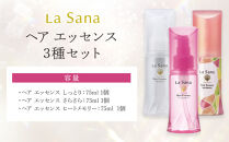 ラサーナ&nbsp;ヘアエッセンス&nbsp;3種セット&nbsp;|&nbsp;ヘアケアセット&nbsp;シャンプー&nbsp;トリートメント&nbsp;ヘアエッセンス&nbsp;ダメージケア&nbsp;美髪ケア&nbsp;髪補修&nbsp;保湿ヘアケア&nbsp;ツヤ髪&nbsp;家庭用ヘアケア&nbsp;ラサーナ&nbsp;人気&nbsp;おすすめ&nbsp;広島県&nbsp;広島市